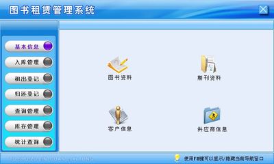 图书租赁管理软件定制开发服务